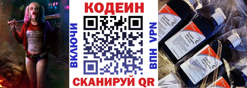 Codein напиток Lean (лин)  где найти   Камень-на-Оби 